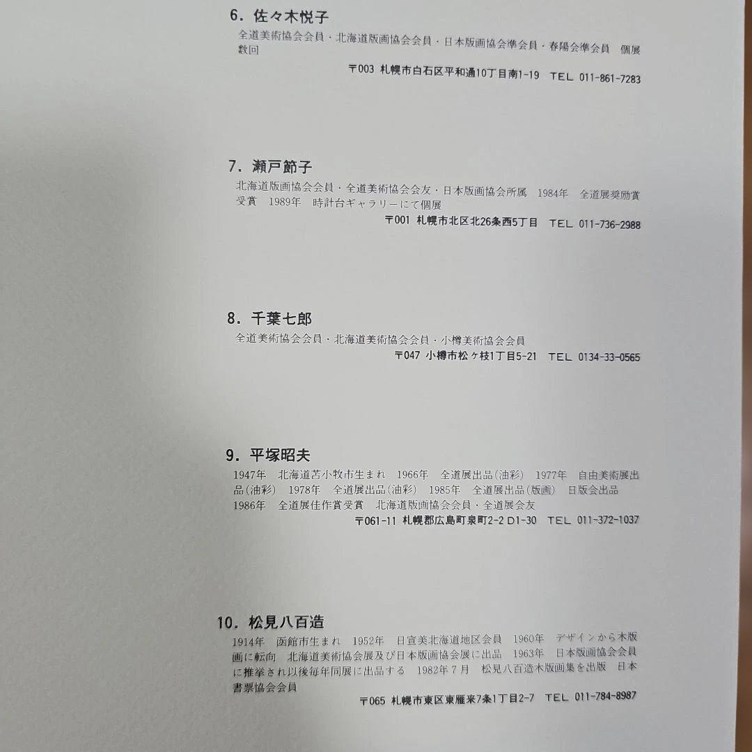 木版画集「北の書票集'92」オリジナル10枚入り 新品未使用