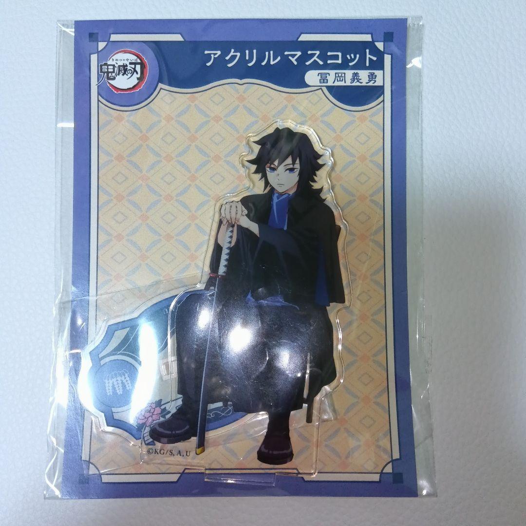 冨岡義勇【鬼滅の刃】AGF アクリルマスコット アクリルスタンド