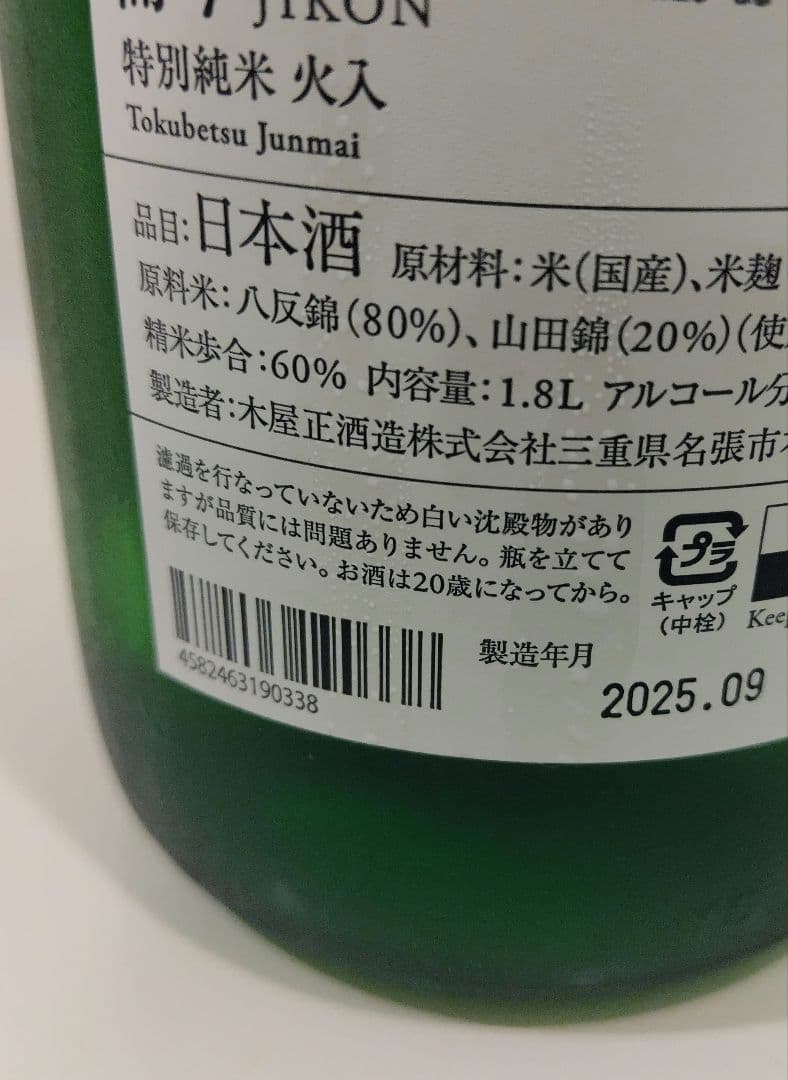 而今 特別純米 火入 1800ml