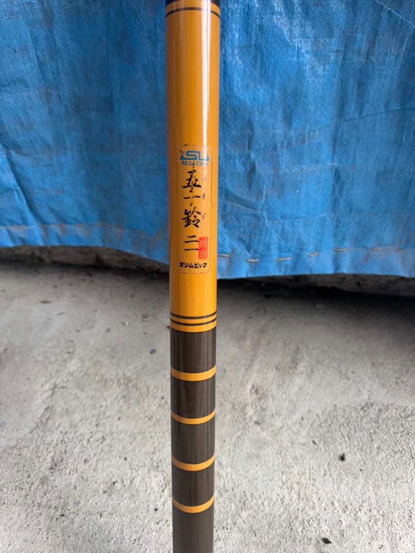 Daiwa ISU 鮎竿 8.2m