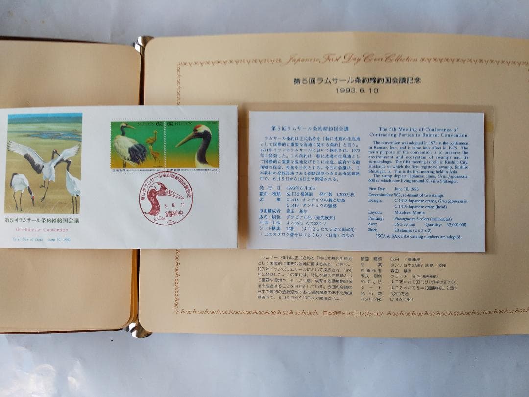 初日カバー 1993年 平成5年 酉年 記念切手 切手 42通 ファイル 新品