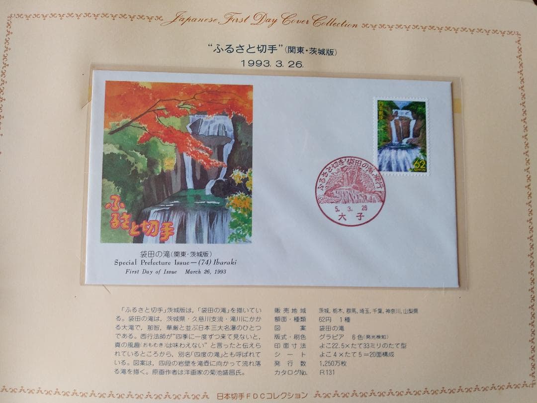 初日カバー 1993年 平成5年 酉年 記念切手 切手 42通 ファイル 新品