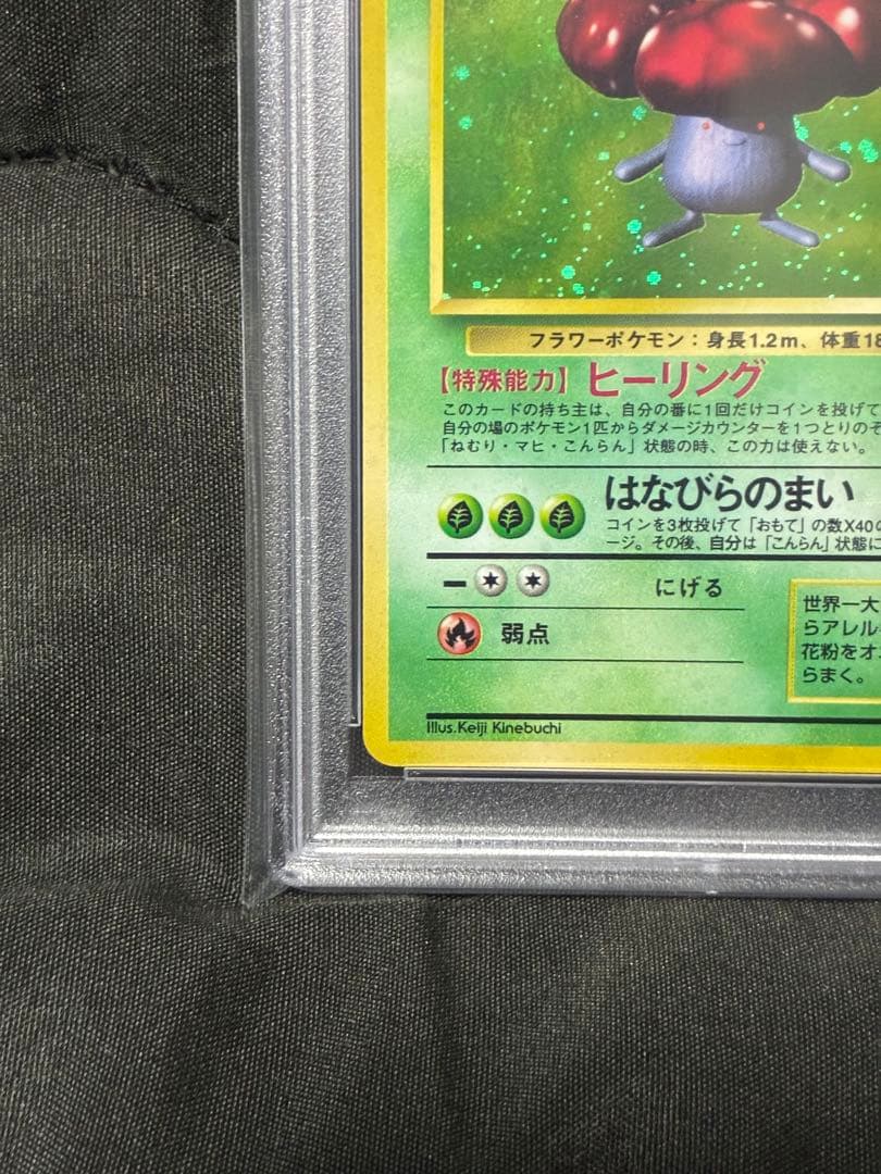 世界275枚 PSA10 ラフレシア 旧裏 vileplume 1997 19