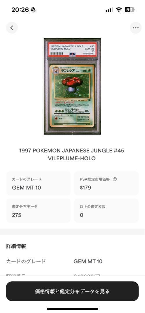 世界275枚 PSA10 ラフレシア 旧裏 vileplume 1997 19