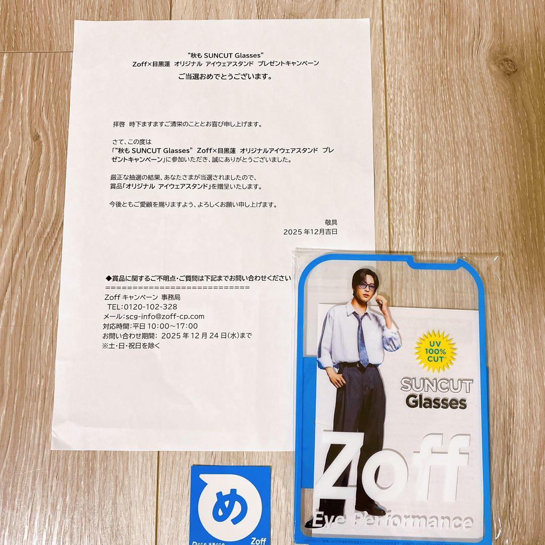 Zoff オリジナルアイウェアスタンド　目黒蓮　Man ステッカー付き