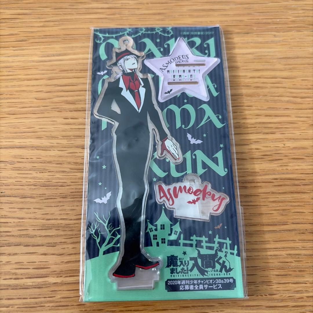 魔入りました！入間くん　アスモデウス・アリス　応募者全員サービス