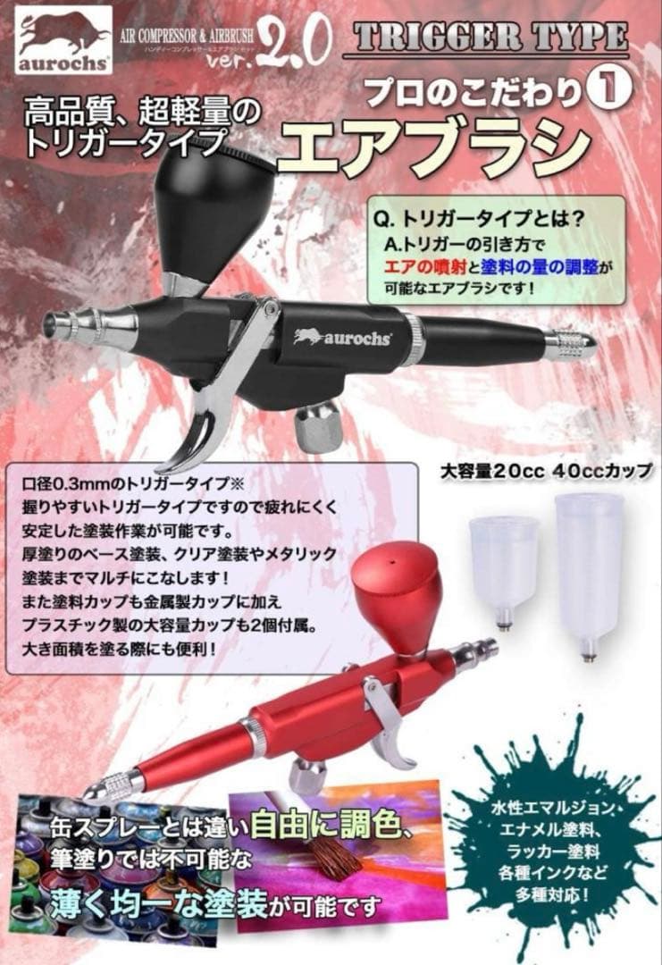 未使用　aurochs 充電式 エアブラシ トリガータイプ ver.2.0