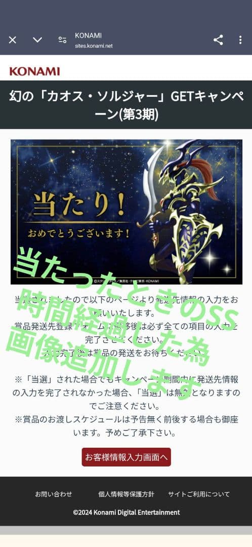 幻の カオス・ソルジャー 完全未開封 スクラッチ 当選品 シリアルコード 付