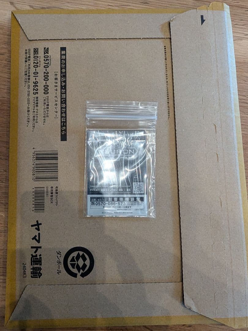 幻の カオス・ソルジャー 完全未開封 スクラッチ 当選品 シリアルコード 付