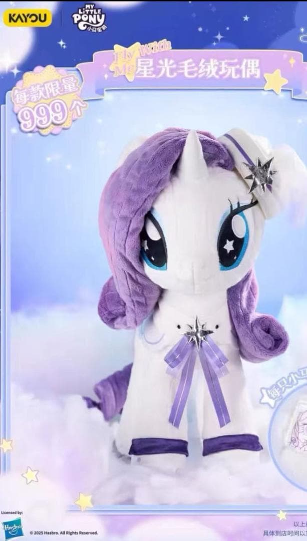 新品海外限定999体 My Little Ponyラリティ ぬいぐるみ約50cm