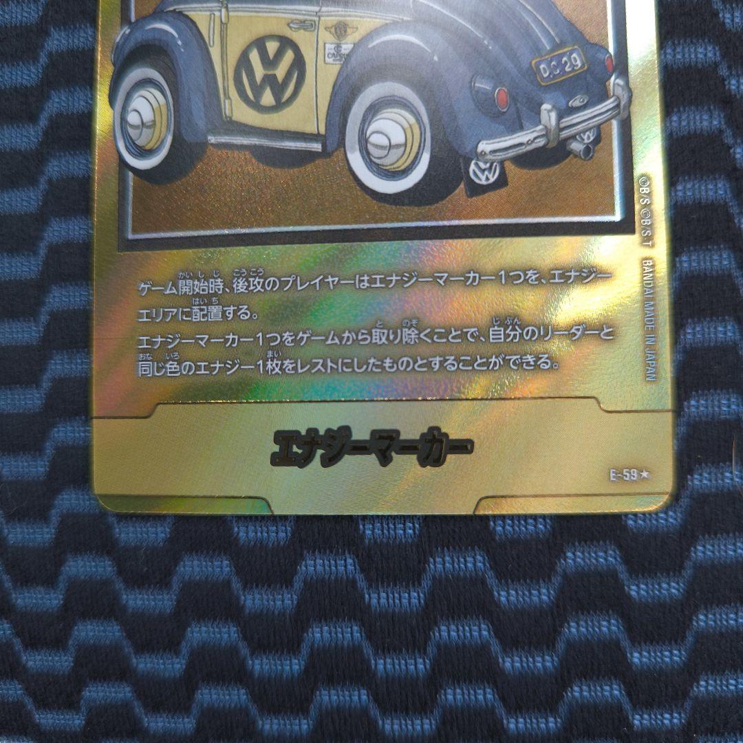 エナジーマーカー　金　パラレル　ピッコロ　孫悟飯