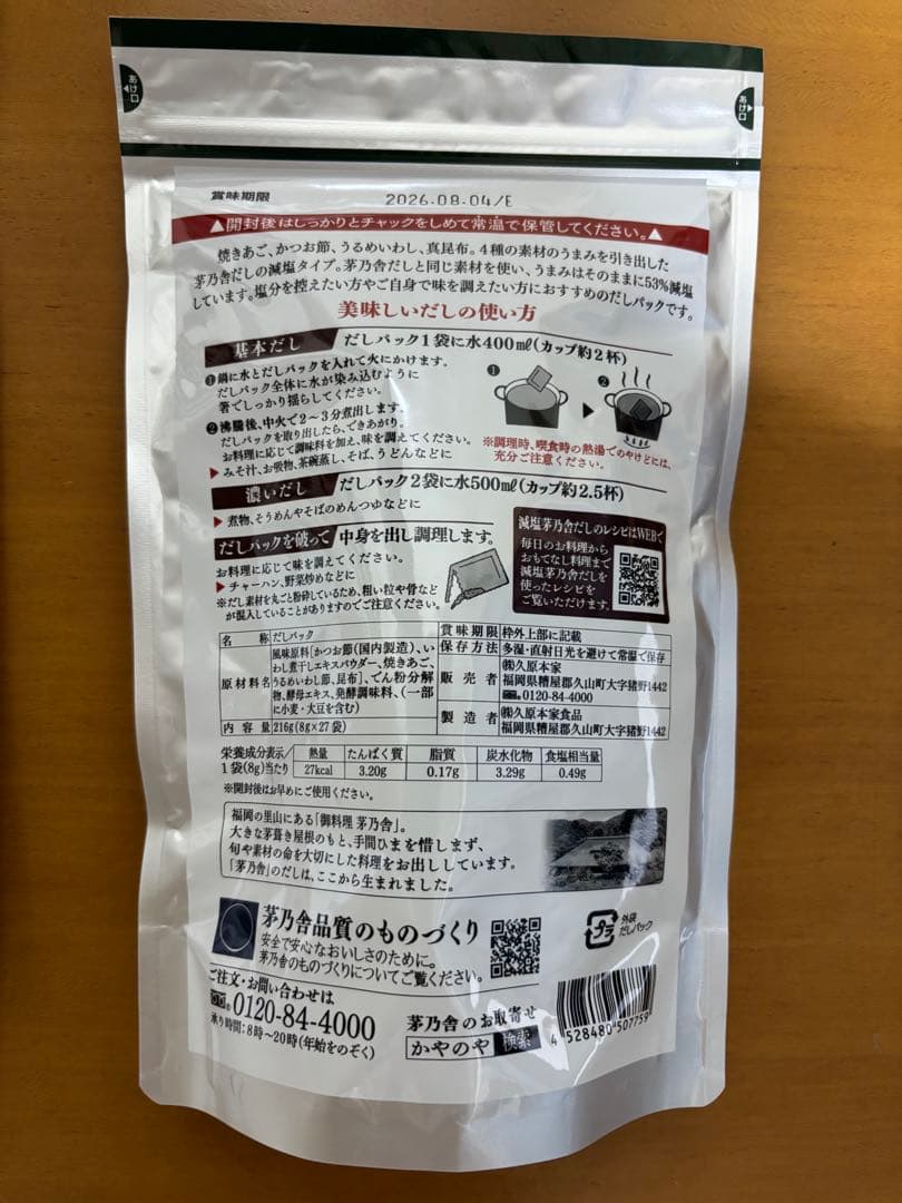 久原本家 減塩 茅乃舎だし 8g×27袋入8個