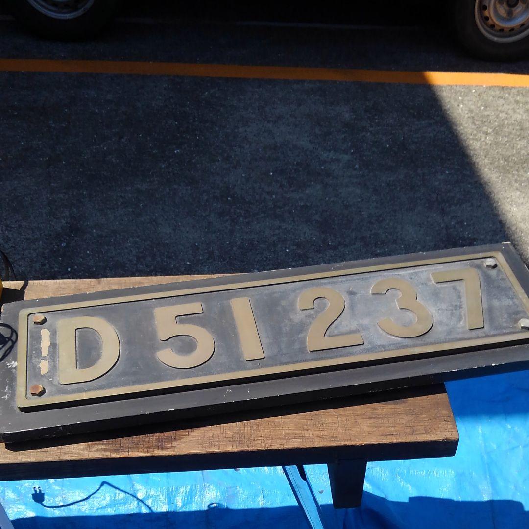 機関車　プレート　汽車　昭和　SL　鉄道部品