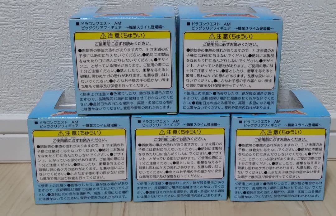 ドラクエ　ビッグクリアフィギュア　職業スライム登場編　５体　ナムコ限定