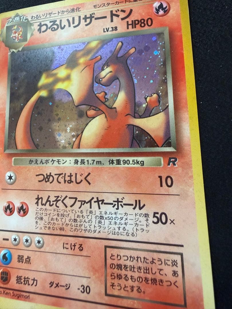 ポケモンカード わるいリザードン 旧裏