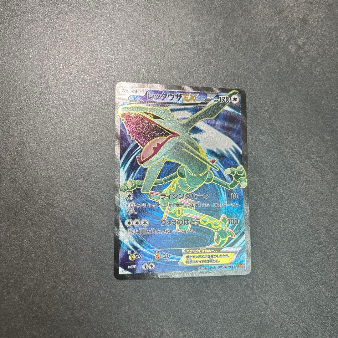 レックウザEX SR XY6 エメラルドブレイク 085/078 1st