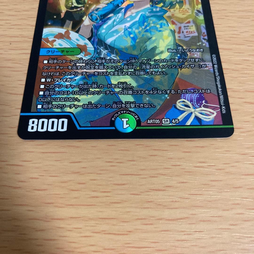 神アート　五人祭でドラゴンサマー　5枚セット