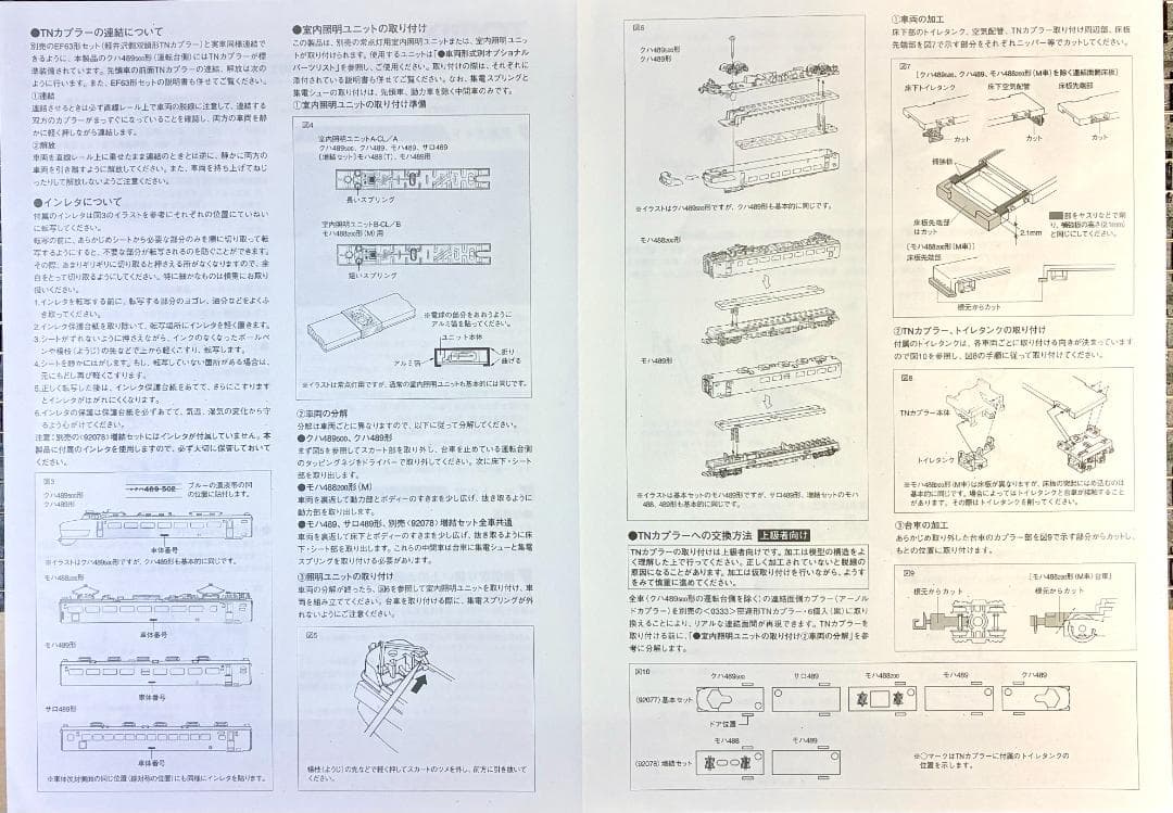 ＊絶版 希少モデル＊『489系 白山 9両フル編成』室内灯・TNカプラー装備