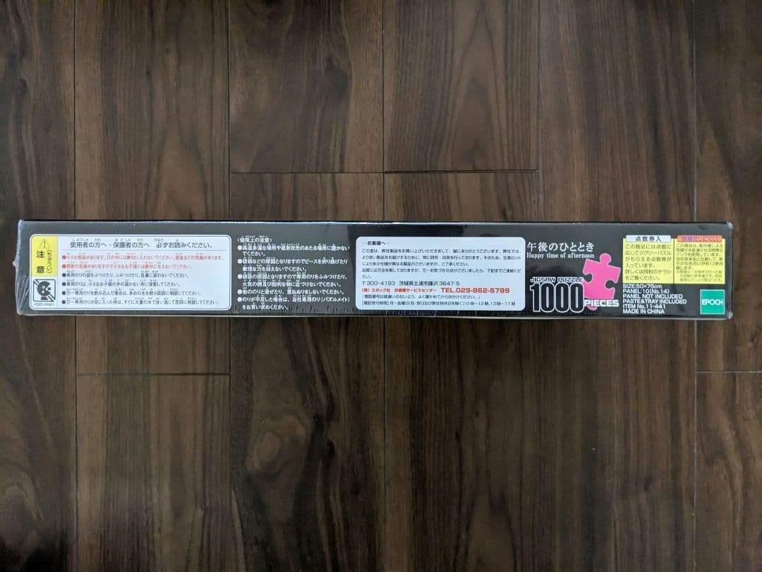 ホラグチカヨ 午後のひととき 1000ピース ジグソーパズル【新品未開封】