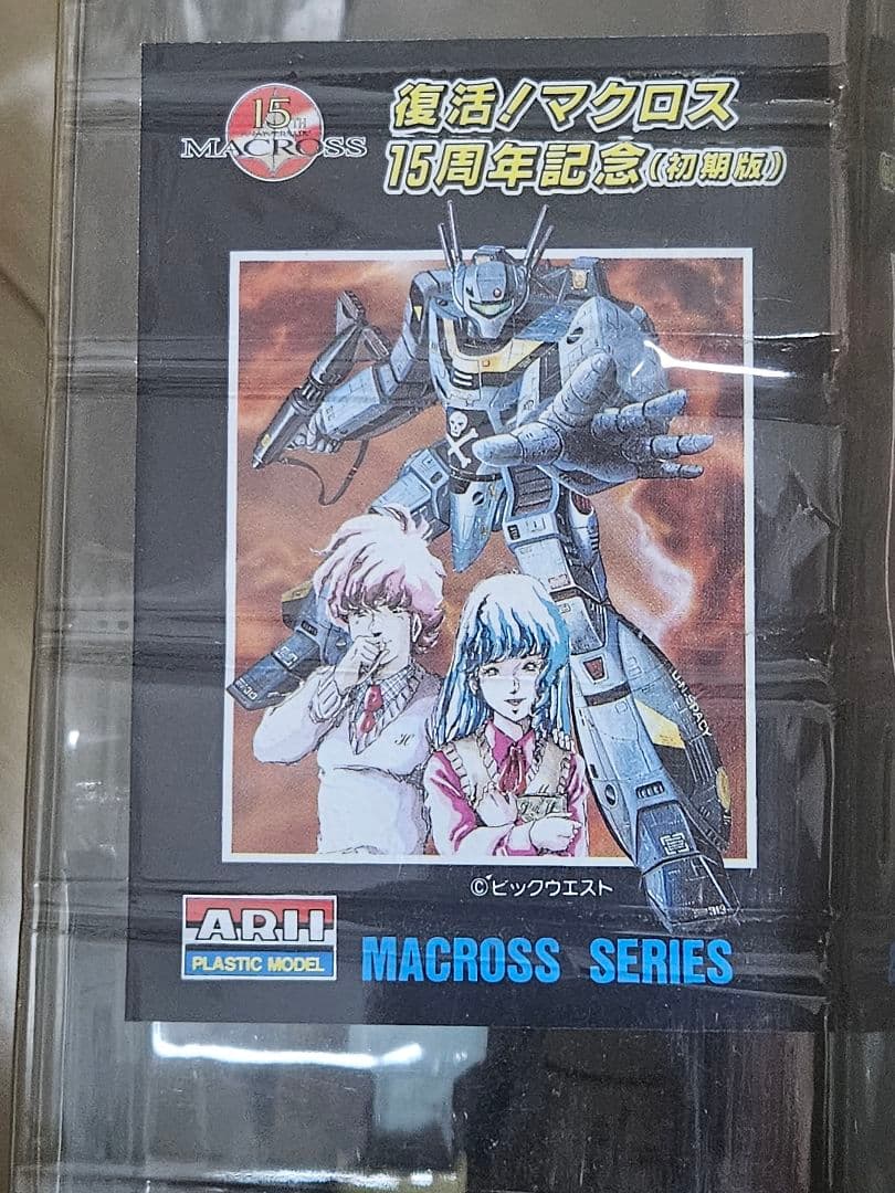 マクロス アクションフィギュア