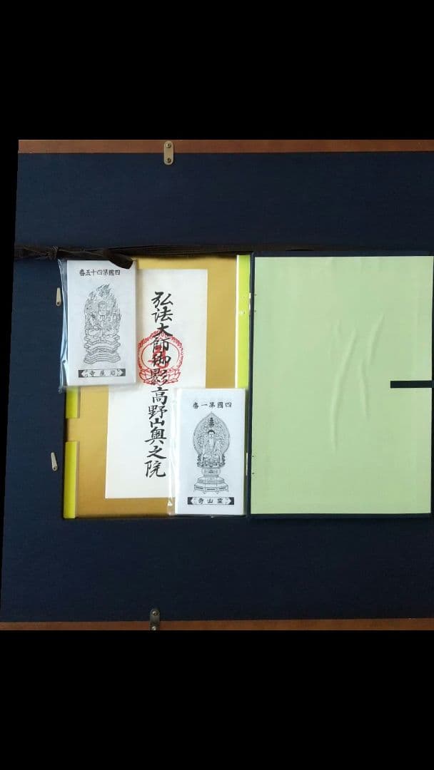 四国 八十八ヶ所 お遍路 全御影札 額装 高野山大師御影札付き