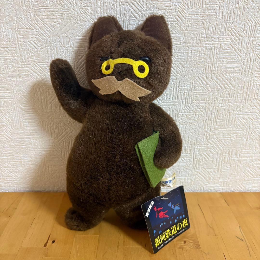 銀河鉄道の夜　ぬいぐるみ　宮澤賢治　希少レア　昭和　レトロ　(m