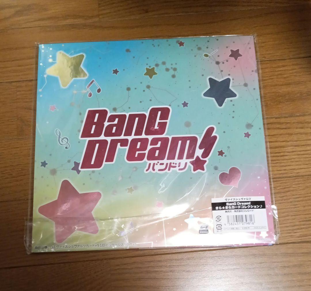 【限定品】新品未開封 ヴァイスシュヴァルツ バンドリキラキラカードコレクション