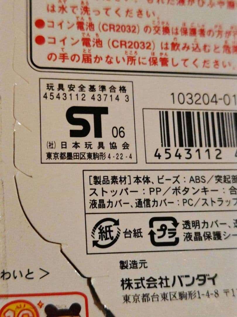 【未開封】　ウラじんせーエンジョイ! たまごっち　プラスJAL 白　限定　非売品