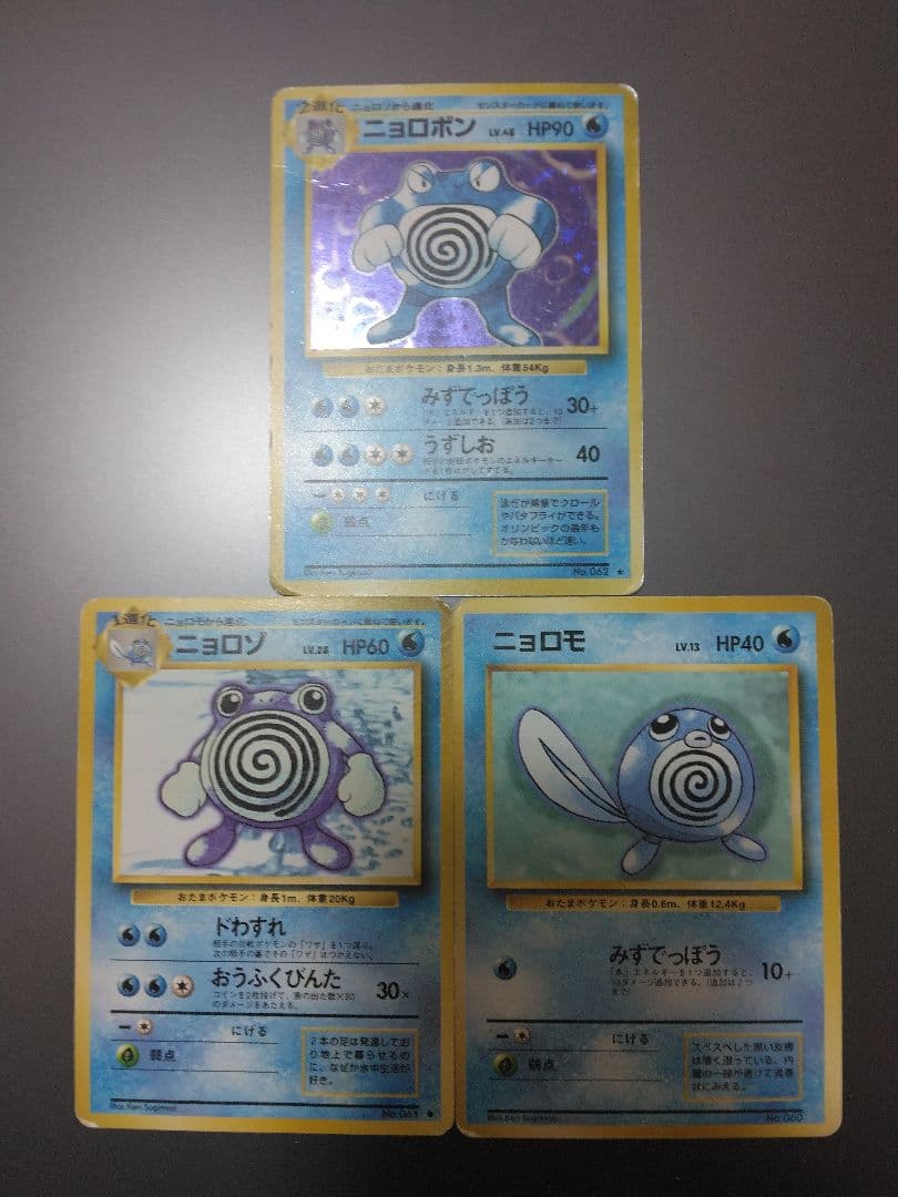 ⭐ニョロボン進化版一式 ※ニョロモはマークなし　★ 第1弾拡張パック