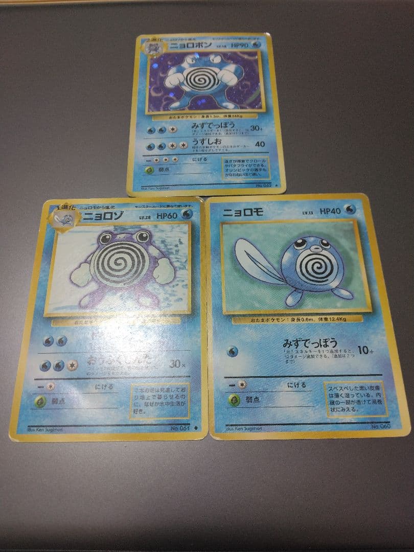 ⭐ニョロボン進化版一式 ※ニョロモはマークなし　★ 第1弾拡張パック