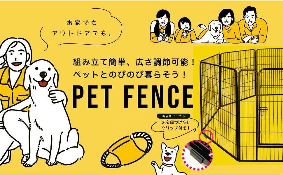 【残り1個】ペットゲートフェンス サークル ゲージ (80×80) オマケ付