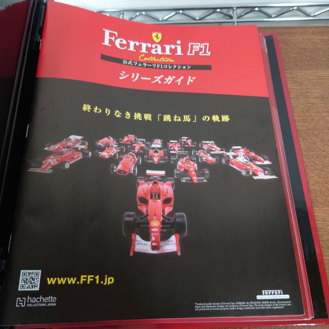 公式フェラーリF1コレクション　まとめ売り　③