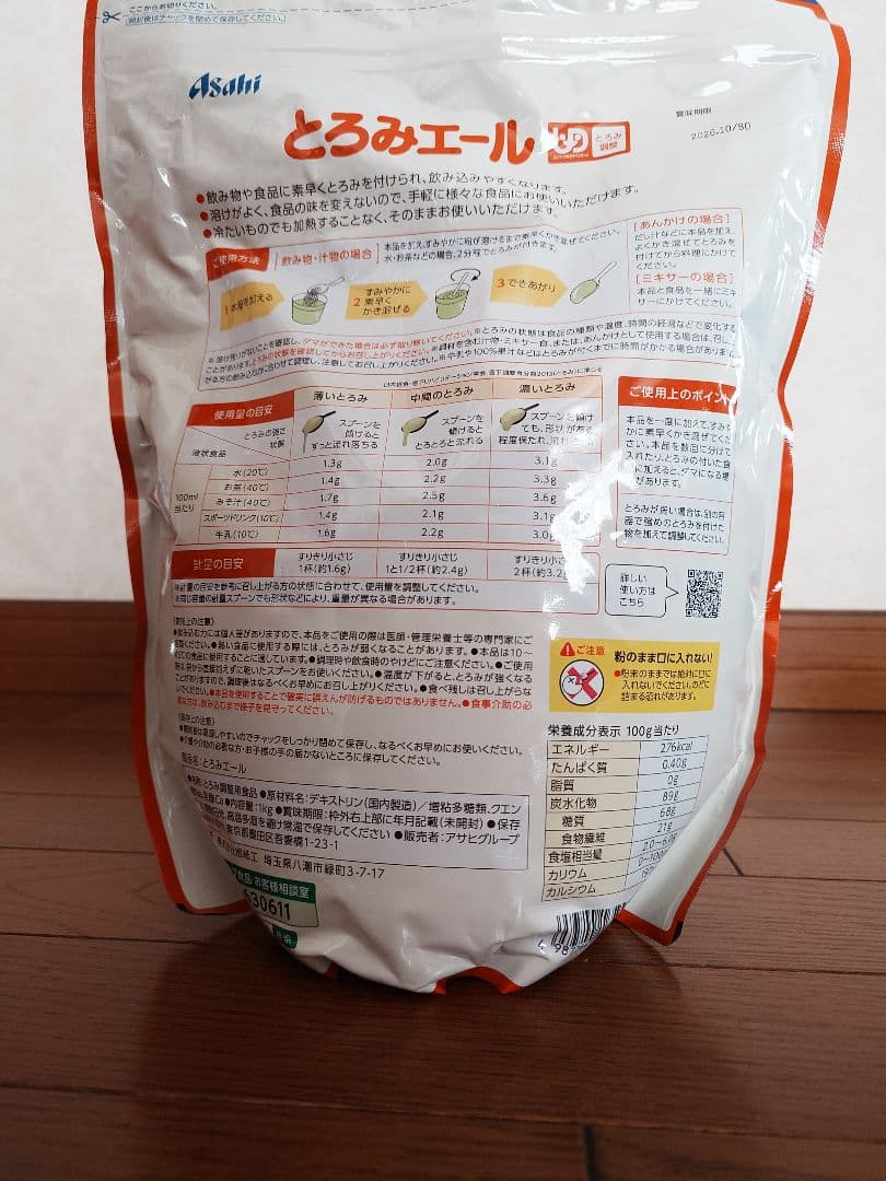 とろみエール　1kg X 3袋