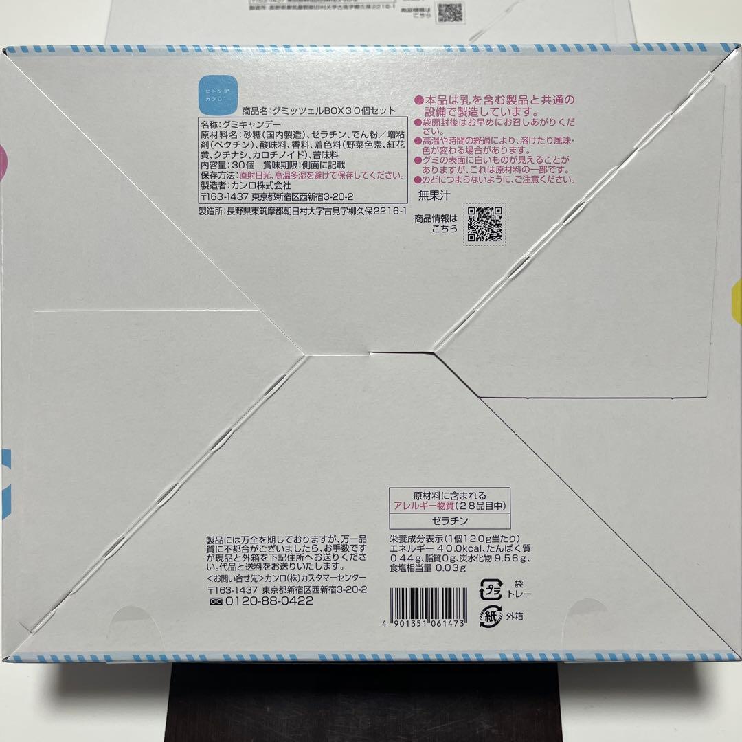 [新品未開封]グミッツェルBOX 30個入り×2箱　ヒトツブカンロ