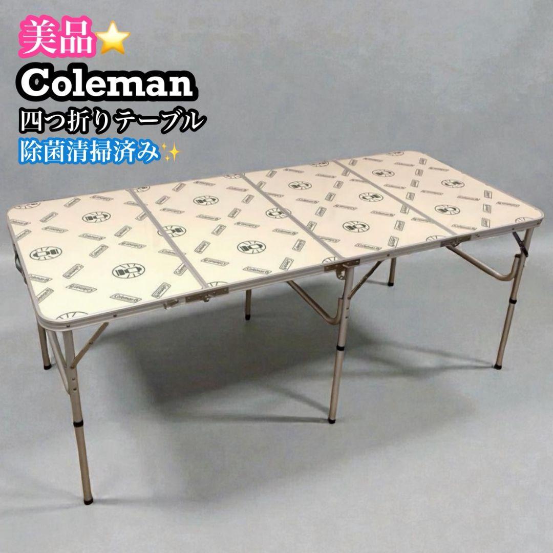 【廃盤】Coleman 四折テーブル 170-5540