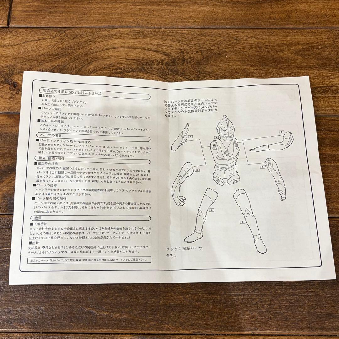 ボークス 原型：五十嵐紀生 ウルトラマン AタイプII ガレージキット【中古品】