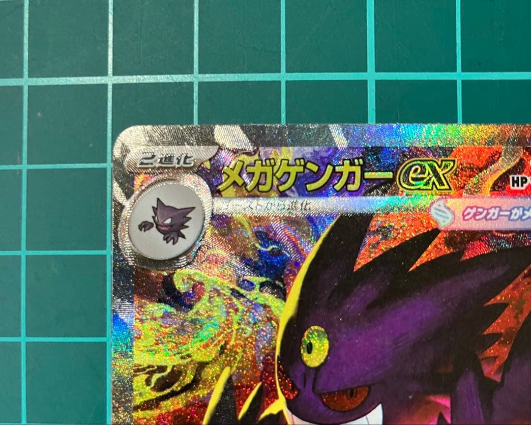 く*う様 メガゲンガーex SAR メガドリームex 240/193