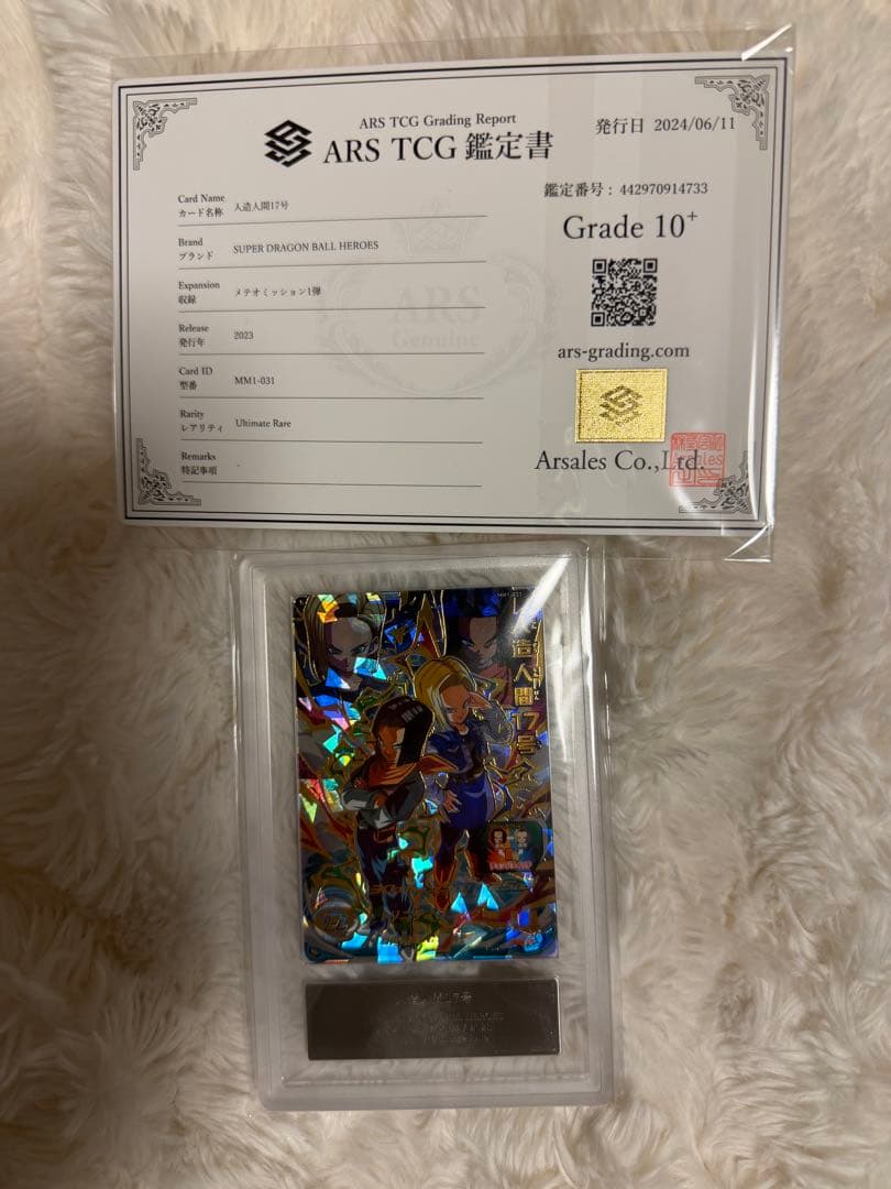 【ARS鑑定10+】ドラゴンボール 17号 18号 MM1-031