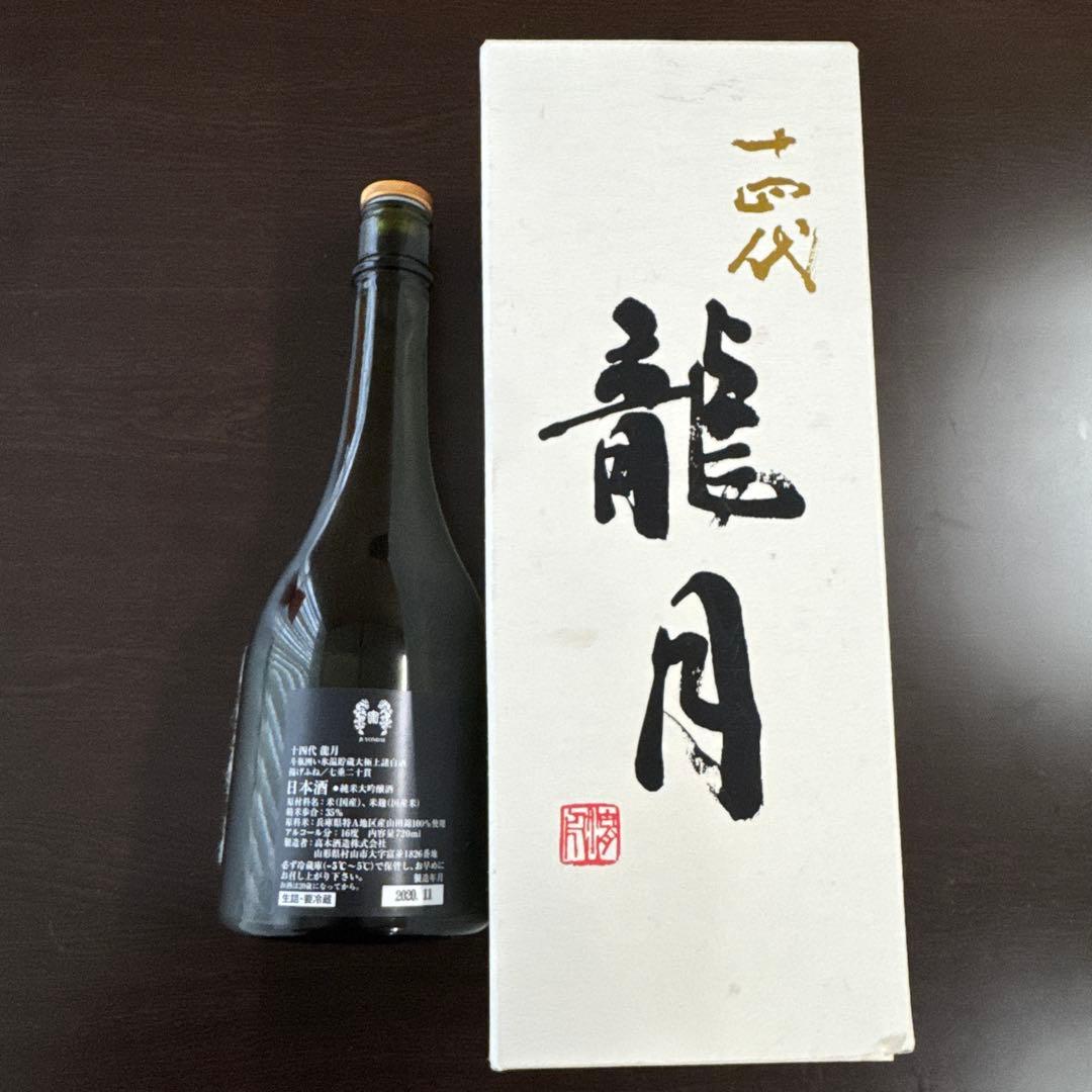 十四代龍月 純米大吟醸 空瓶720ml 35%