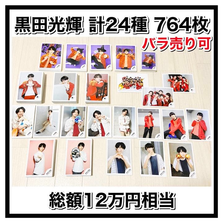 少年忍者 黒田光輝 公式写真 ジャニショ アイランドストア