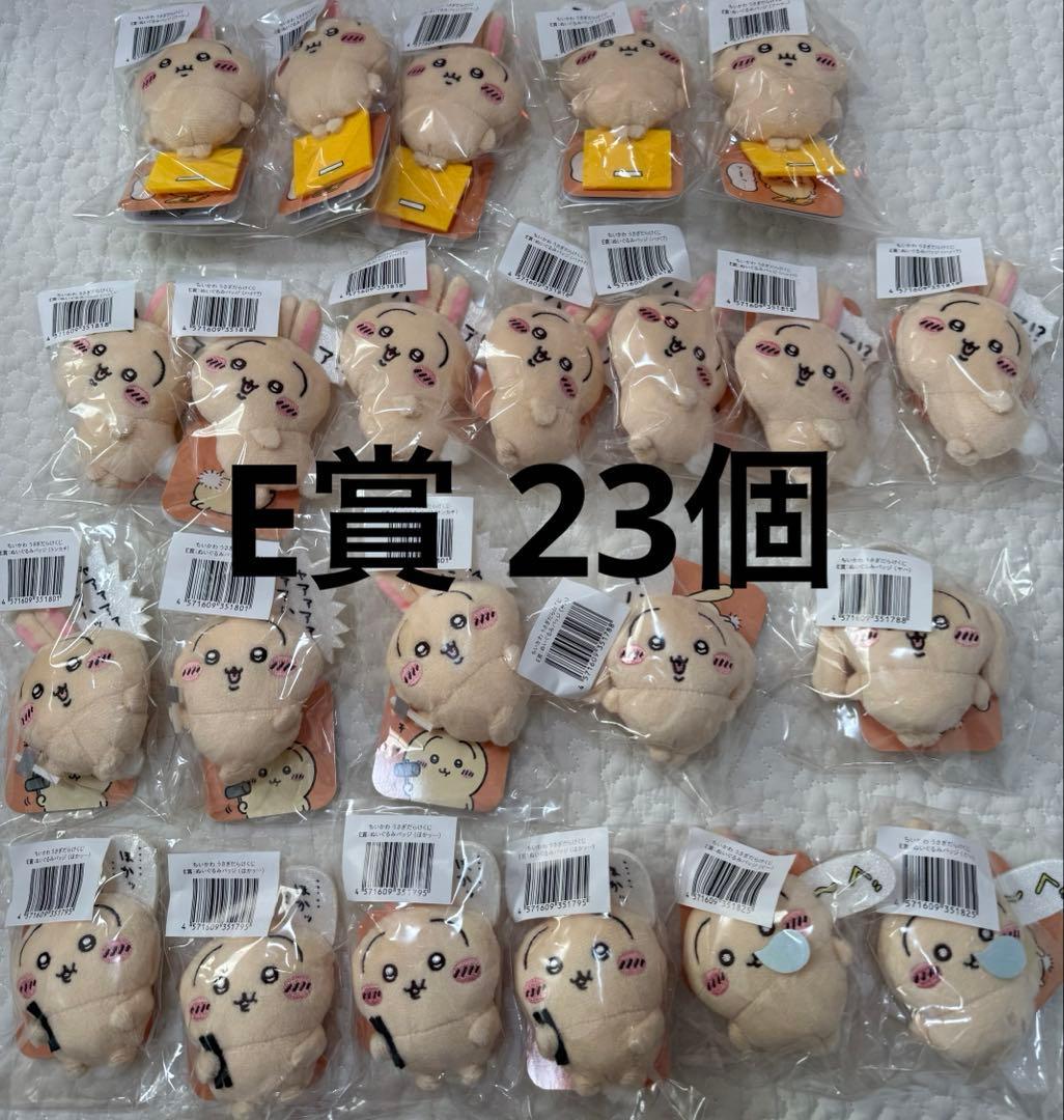 うさぎだらけくじ E賞 23個セット まとめ売り