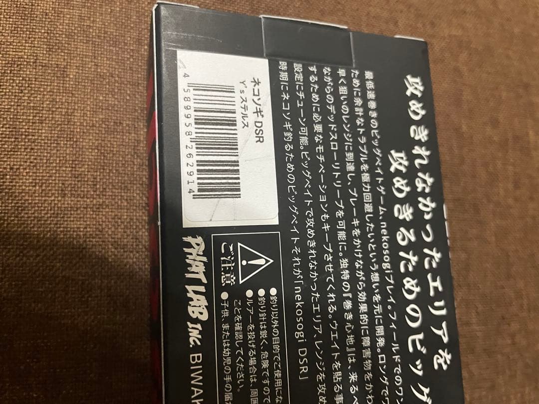 ファットラボ　ネコソギDSR y’sステルス