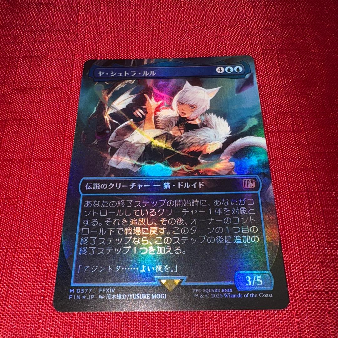 ヤ・シュトラ・ルル 日語 foil