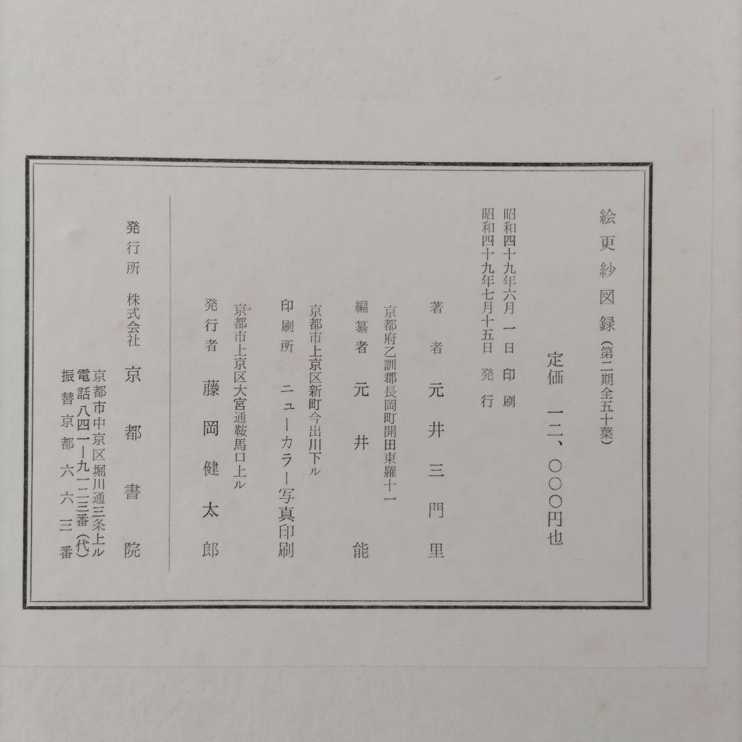 絵更紗画録 第一集〜第五集