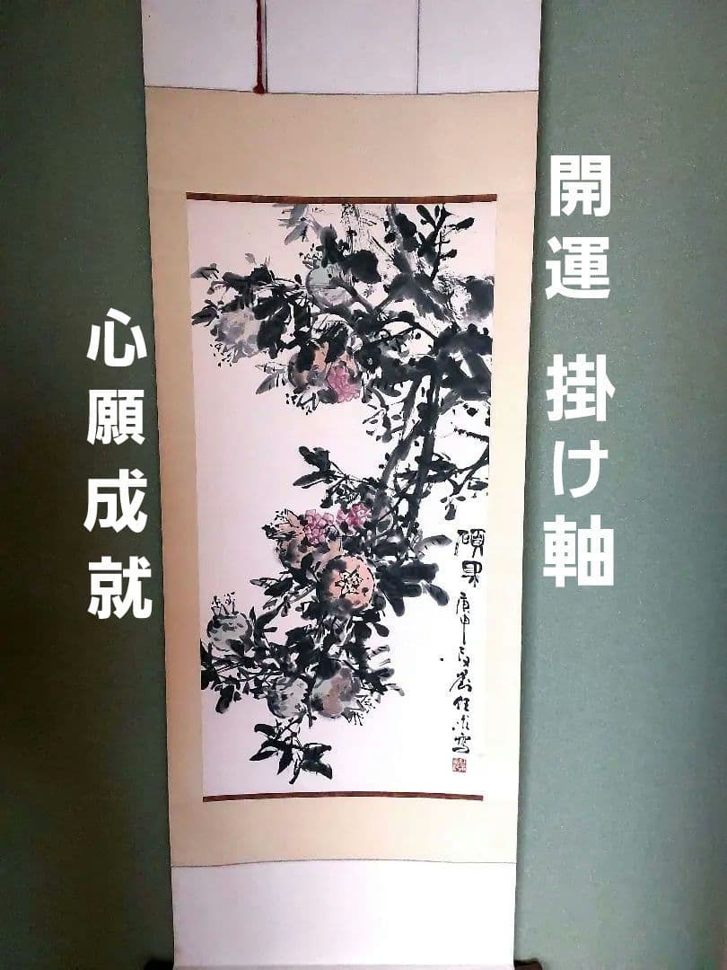【値下げ】掛け軸 水墨画 縁起物 開運 骨董品 床の間 珍品