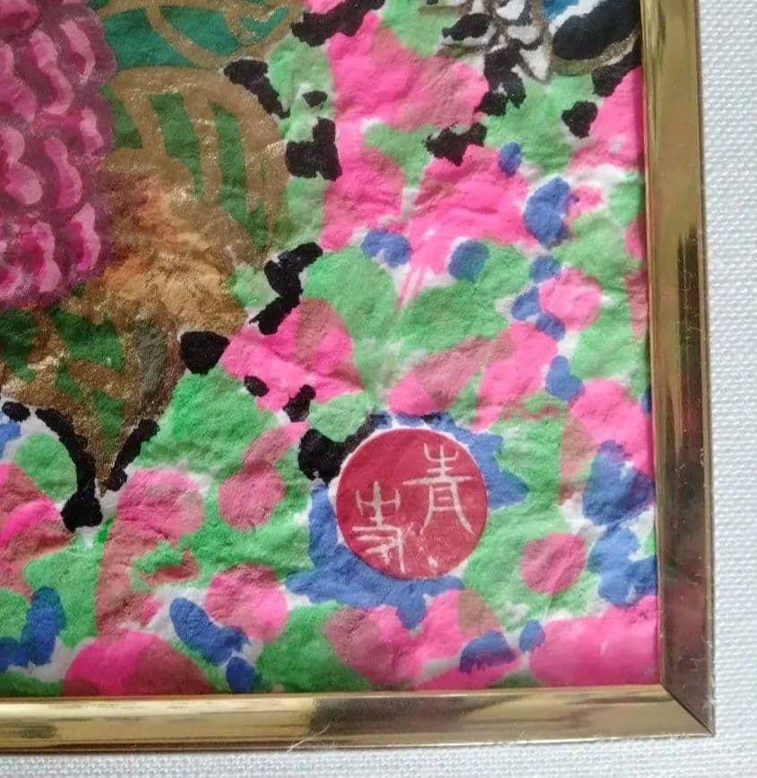 李東拭の肉筆画・サイン入り