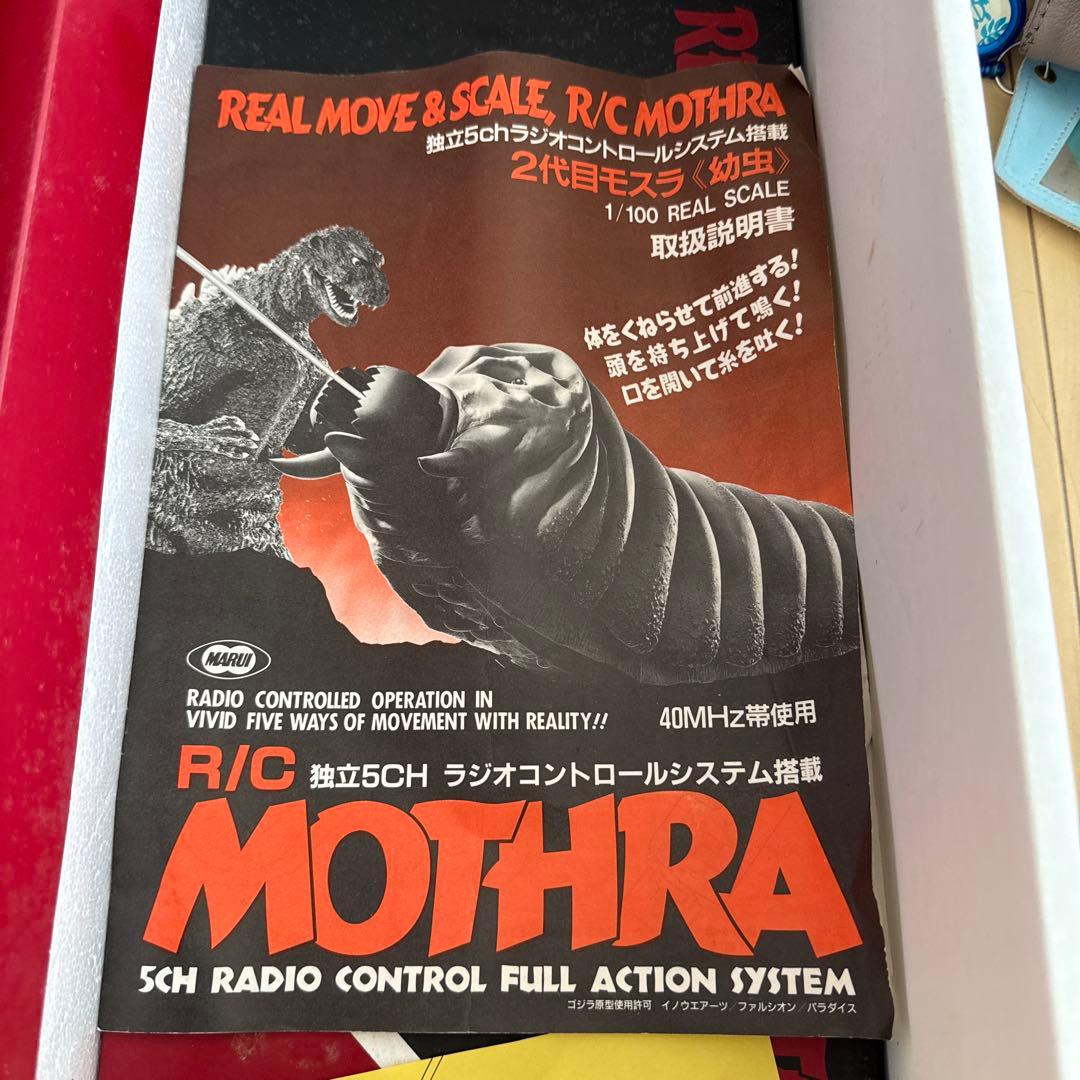 モスラのラジコン 完動品