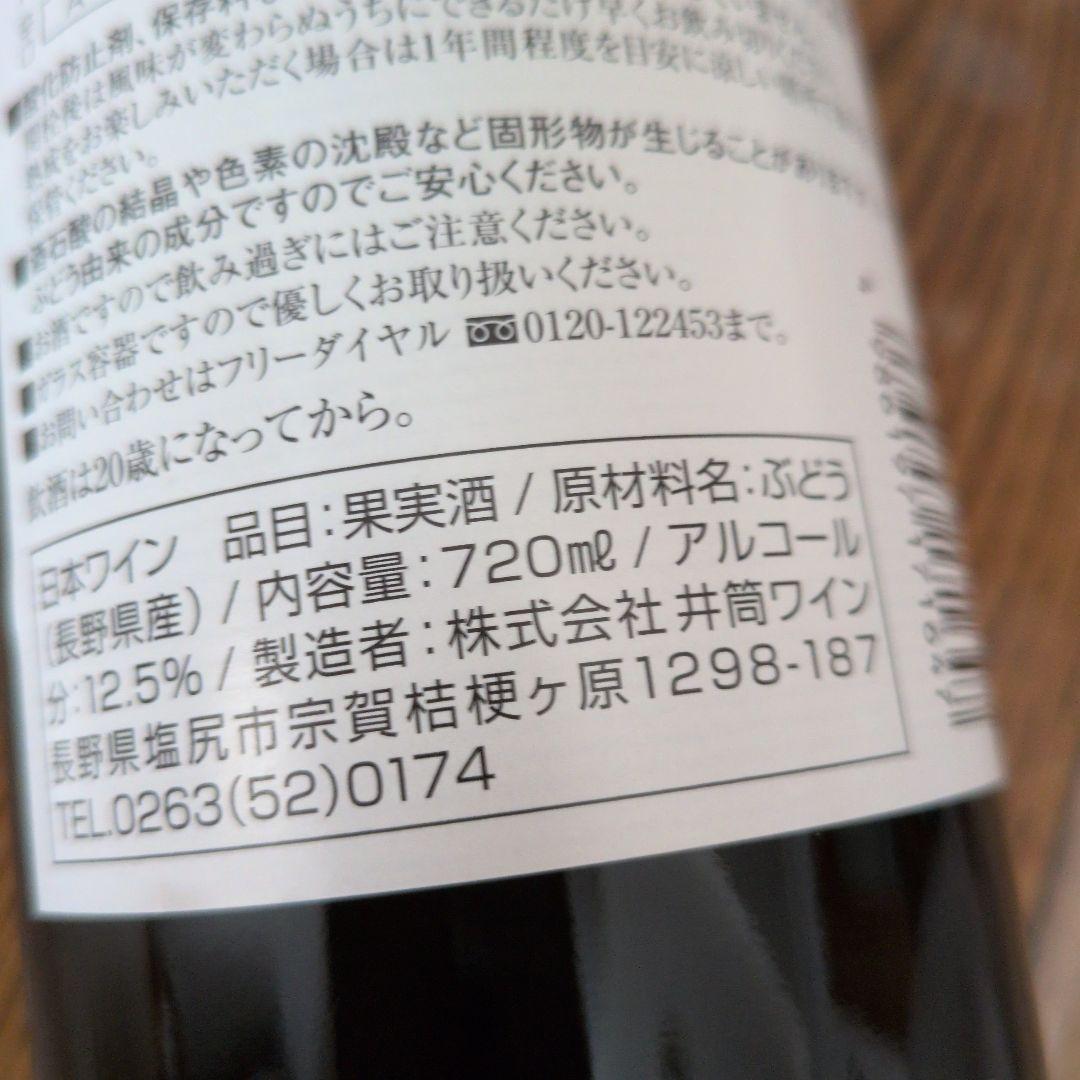 井筒ワイン　マスカットベリーA 　2本セットとはちみつ