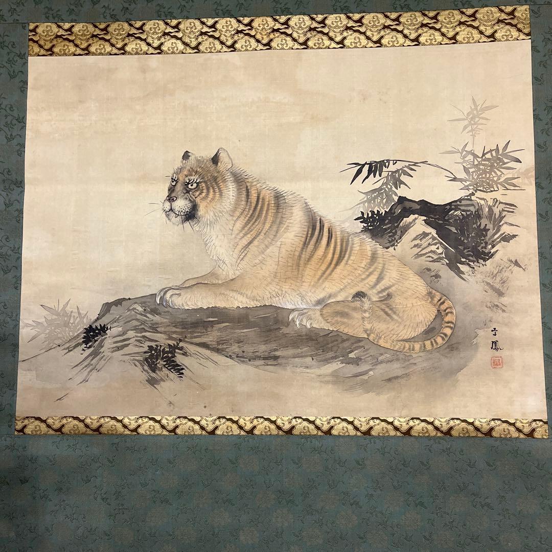 高鳳　虎　掛け軸