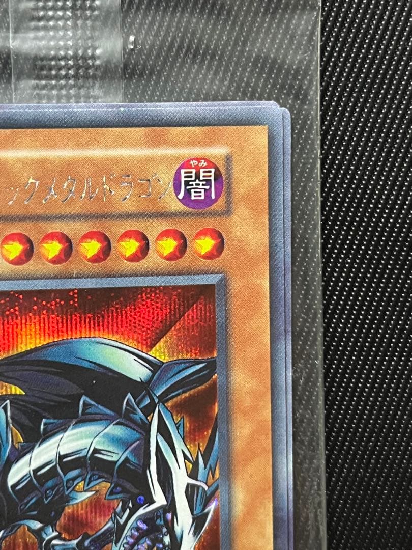 遊戯王　レッドアイズブラックメタルドラゴン　初期　シークレットレア 未開封
